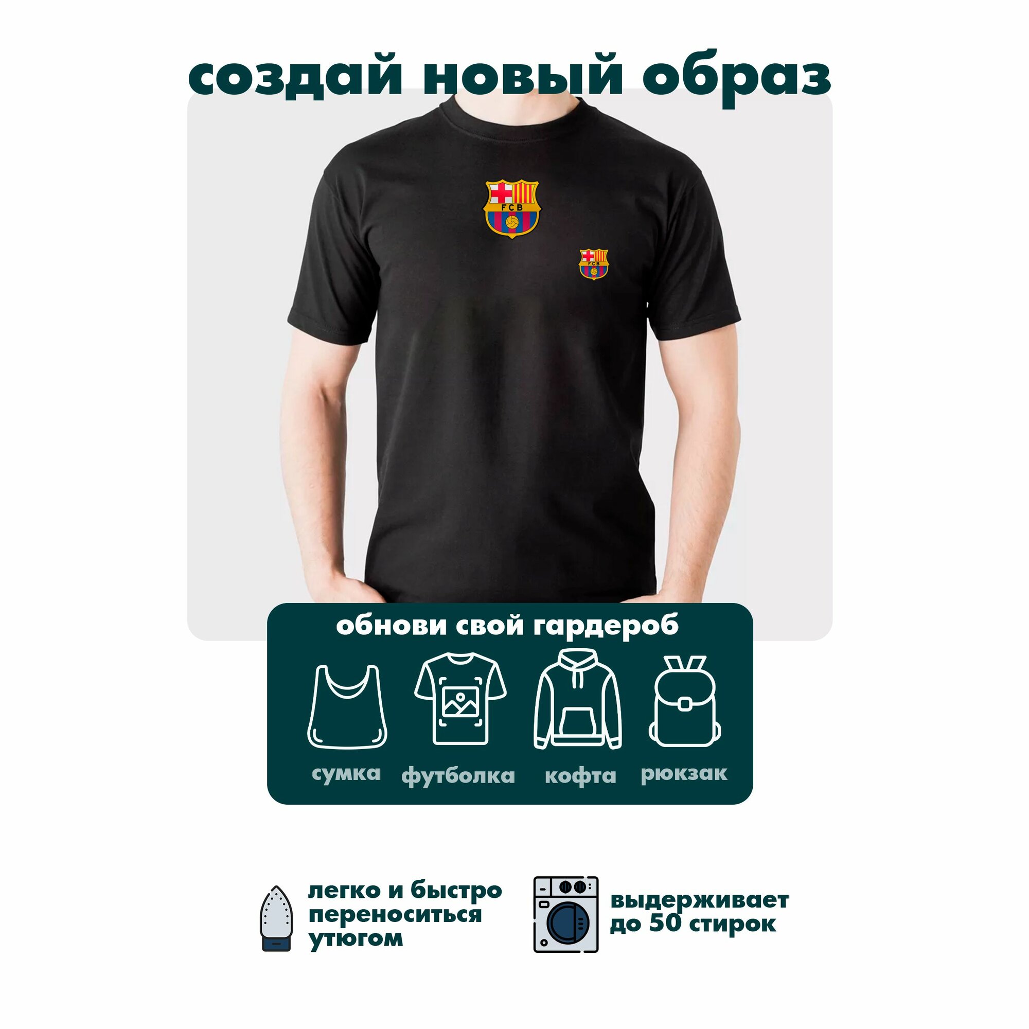 Термонаклейка на одежду Барселона FCB — фото 1