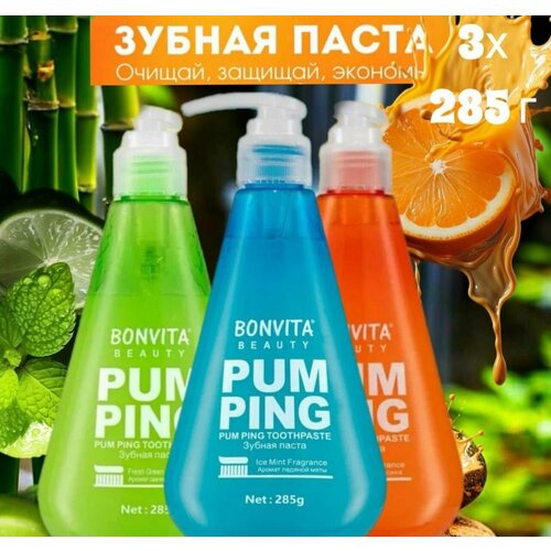 Зубная паста Bonvita Pum Ping 3 флакона по 285 г