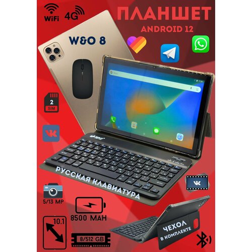 Планшет андроид WO 8 с клавиатурой 8512 ГБ Золотой 1179900₽