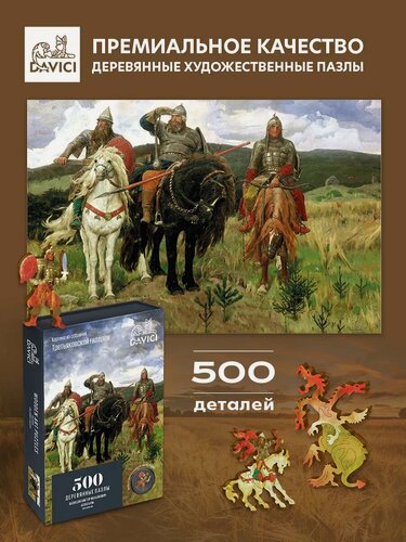 Изображение товара "Богатыри" Коллекция Третьяковская галерея Деревянный пазл