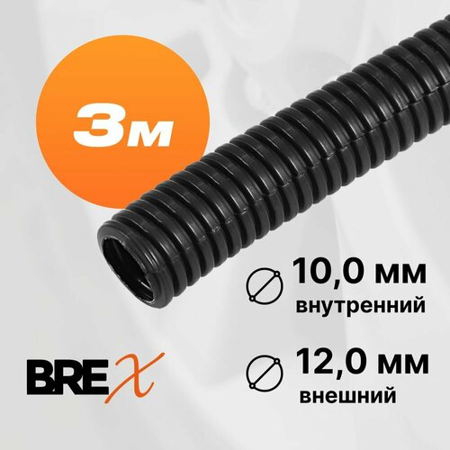 Гофра разрезная для автопроводки 3м, 10мм