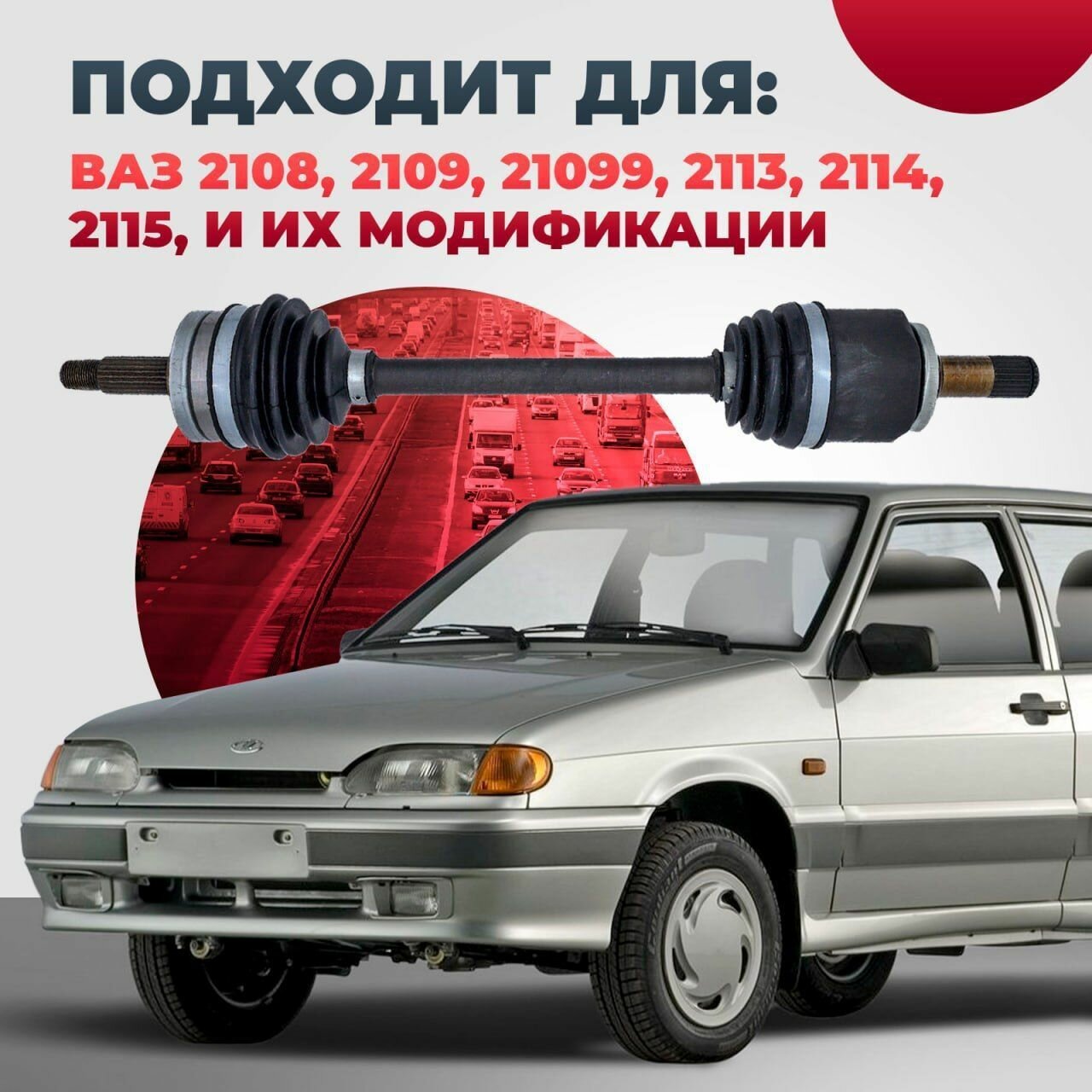 Привод в сборе левый короткий для LADA ВАЗ 2108 2109 21099 2113 2114 2115 — фото 1