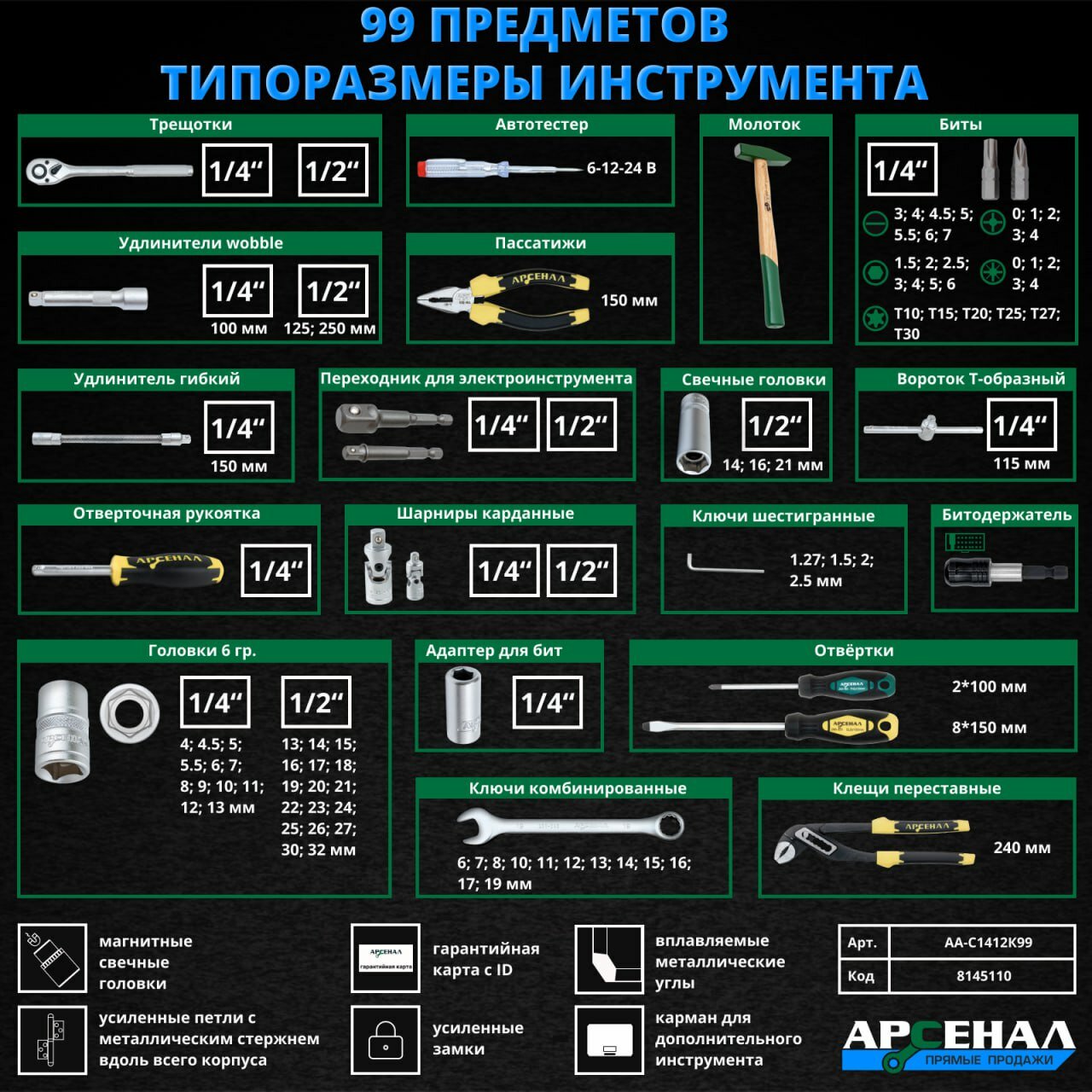 Набор инструментов 99 предмета (С) Арсенал — фото 1