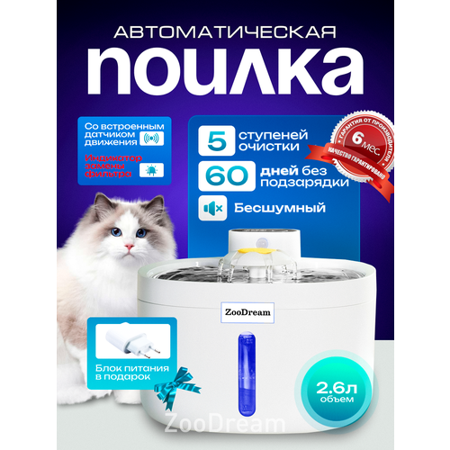 Поилка для кошек и собак автоматическая фонтан беспроводная