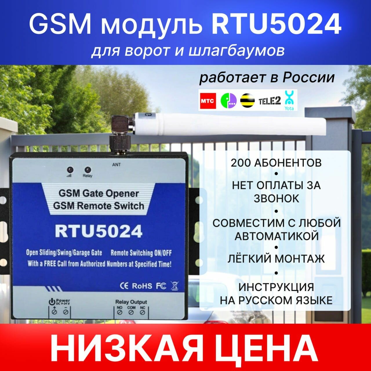 GSM модуль RTU5024; Реле для ворот и шлагбаума (на 200 номеров);