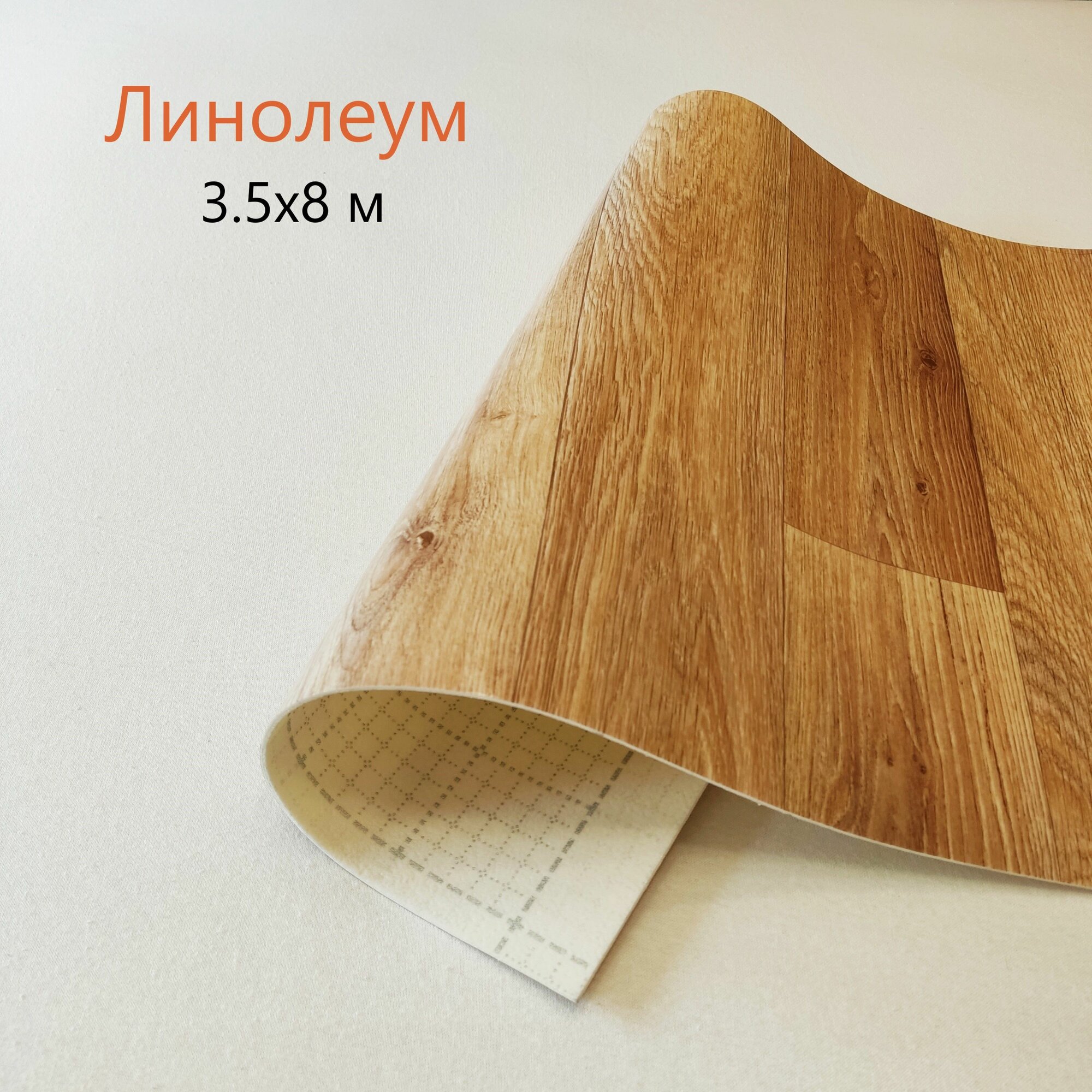 Линолеум для дома на отрез Tarkett, коллекции Praktika, Otto 2. Линолеум 3,5x8 м