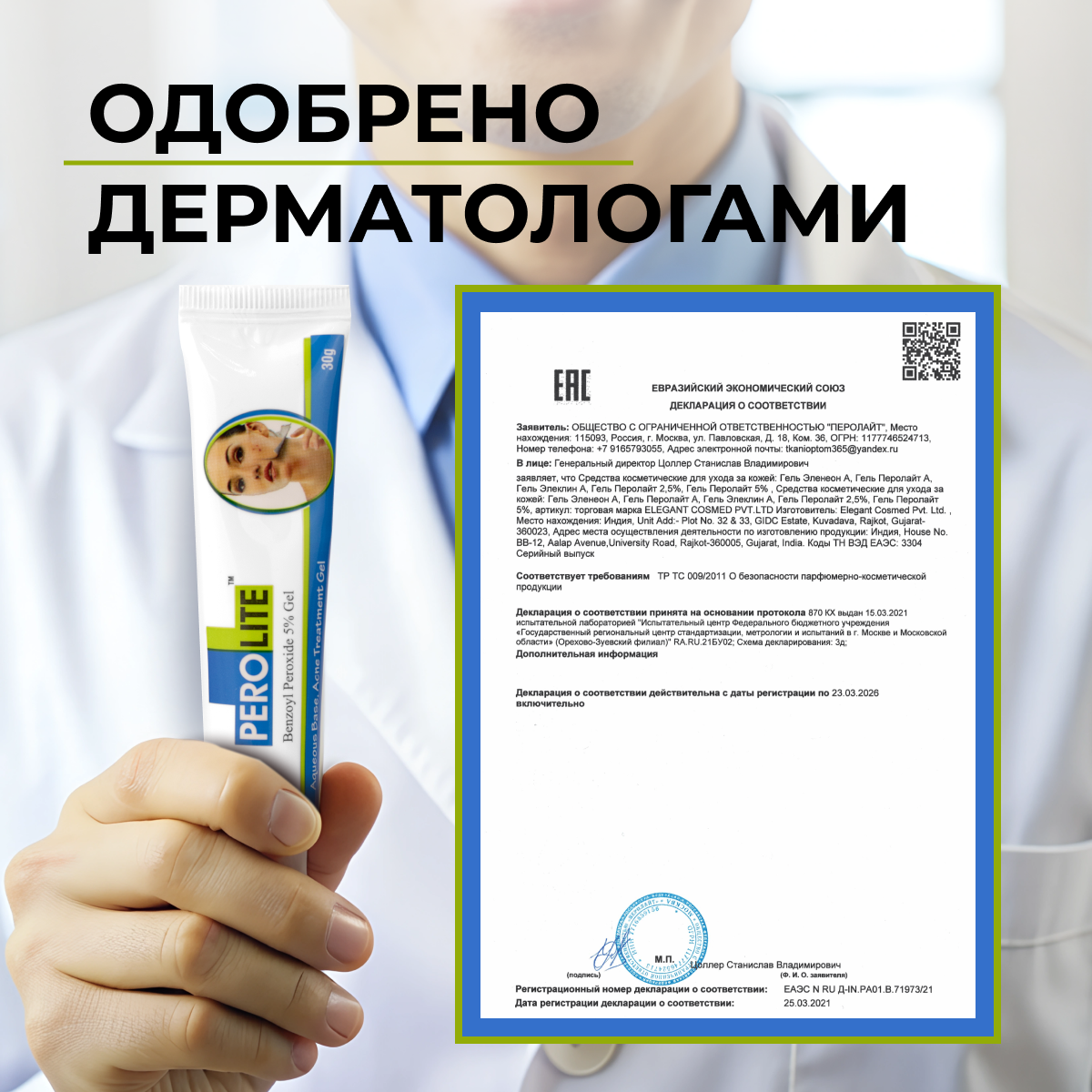 Гель от акне, прыщей и черных точек с бензоил пероксидом 5% перолайт, 30 гр — фото 1