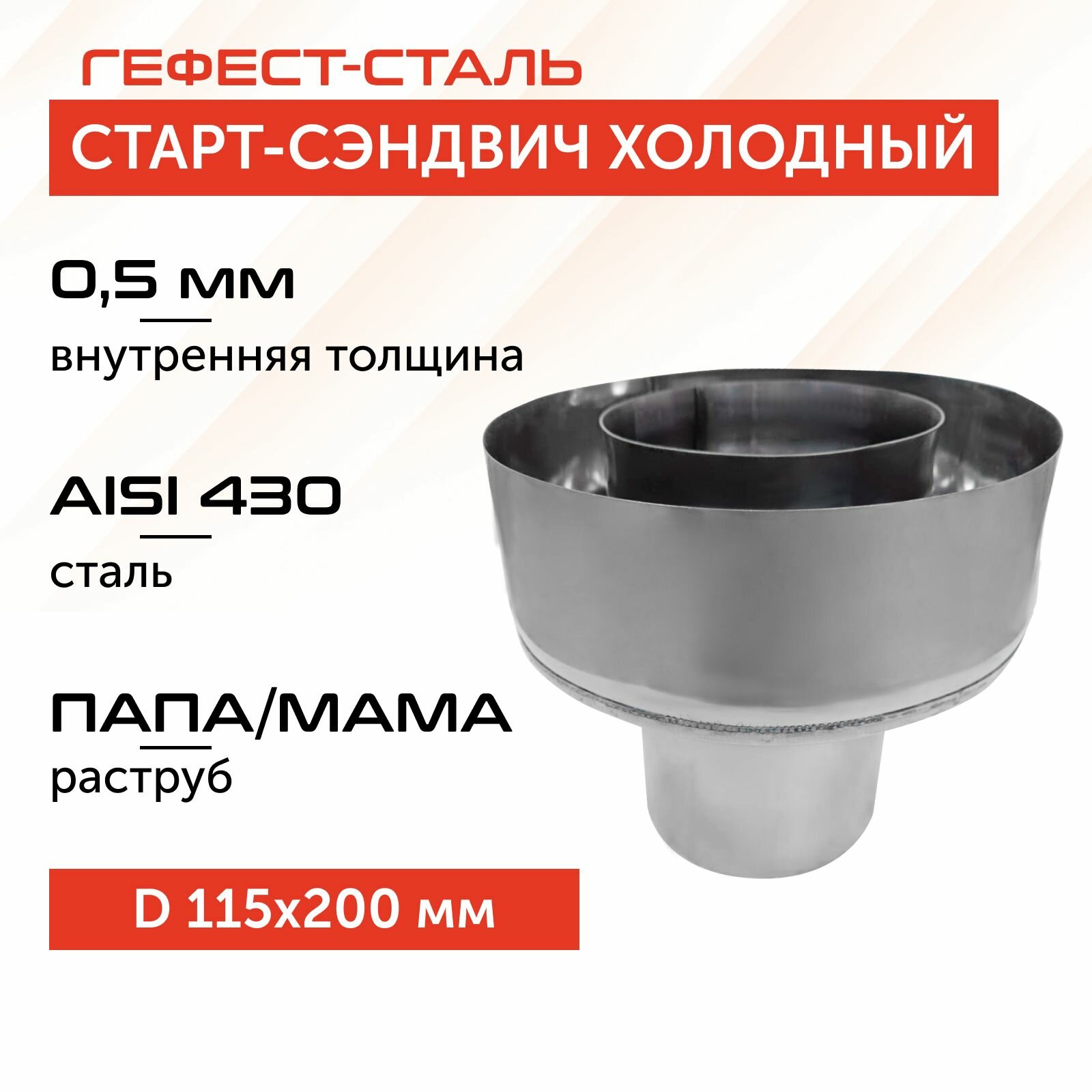 Старт-сэндвич 115х200, AISI 430/430, 0,5мм/0,5мм, (П-М), (К), тип-2