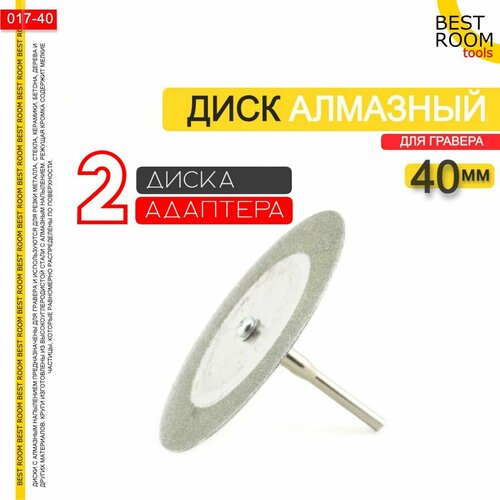 Алмазные диски для гравера диаметром 4 см 2 штуки в упаковке 240₽