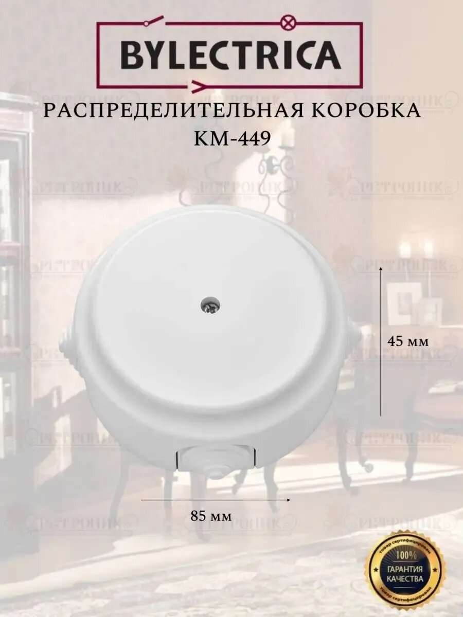 Распределительная коробка ретро 4 шт D95 белый