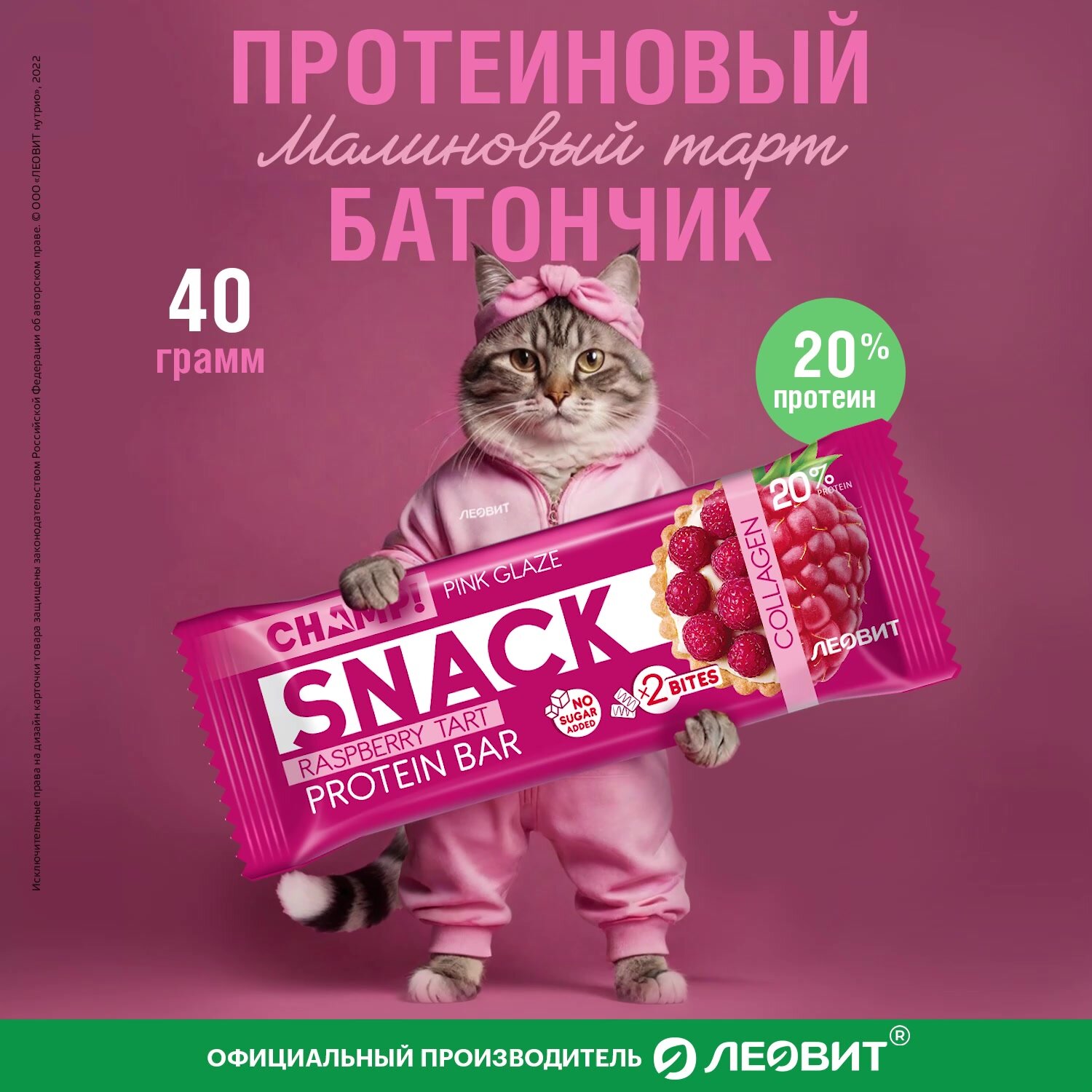 Протеиновые батончики со вкусом ассорти 4 шт без сахара 40 г Champ Леовит 20% протеина с коллагеном Спортивное питание — фото 1