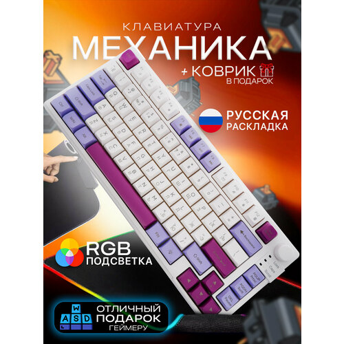 Механическая Клавиатура проводная с подсветкой /Клавиатура для игры, для работы,+ RGB подсветка, для компьютера, эргономичная фиолетовый, белый