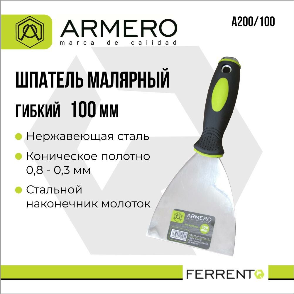 Шпатель малярный 100 мм, Armero, А200/100