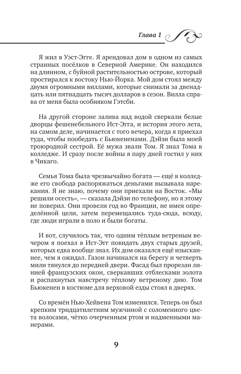 Великий Гэтсби = The Great Gatsby - фото №12