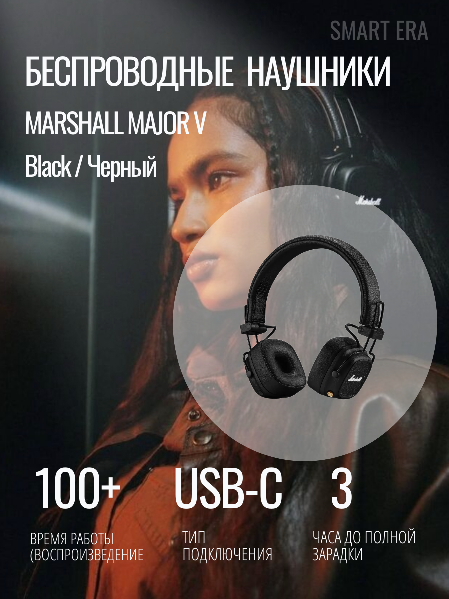 Беспроводные наушники Marshall Major V черные