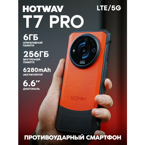 Игровой смартфон HOTWAV T7 PRO 6256 ГБ ударопрочный и водонепроницаемый оранжевый 18000₽