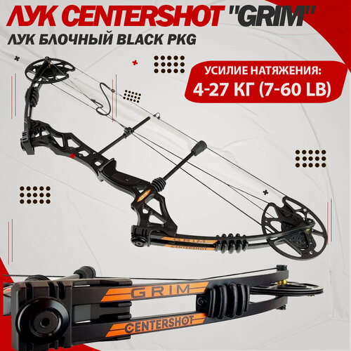Изображение товара Лук блочный фирмы Centershot "Grim" Black PKG, плечи черные, длина 17-32"