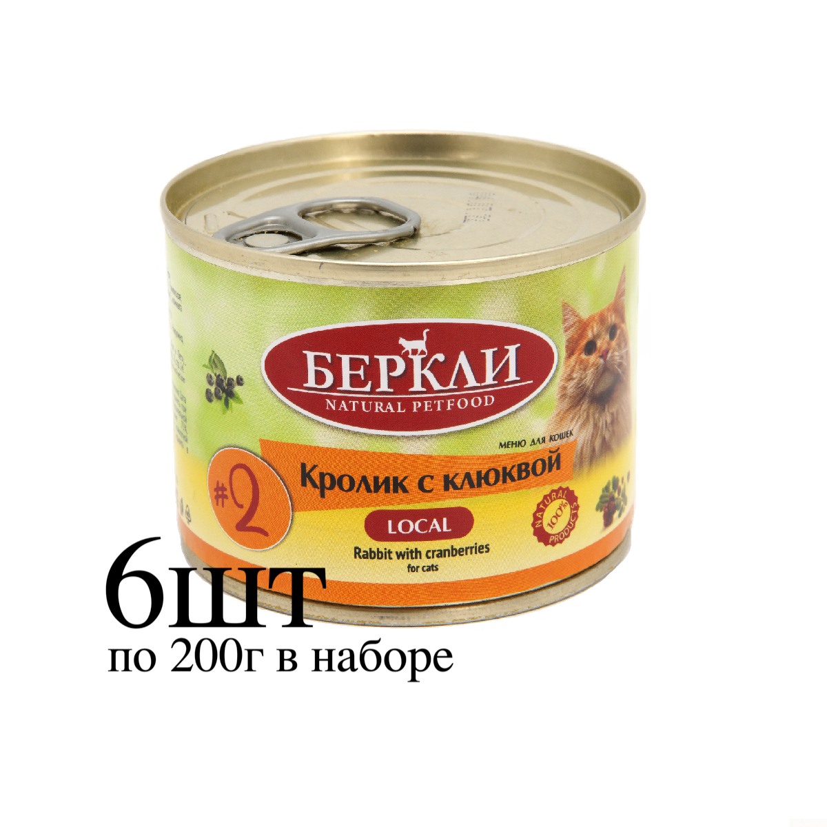 Berkley Консервы для кошек №2 Кролик с клюквой 200г (6 штук)