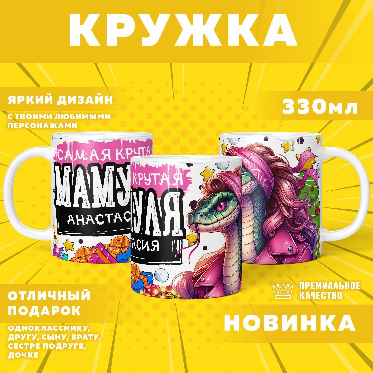 Кружка "С именем Анастасия" PrintMania 330мл