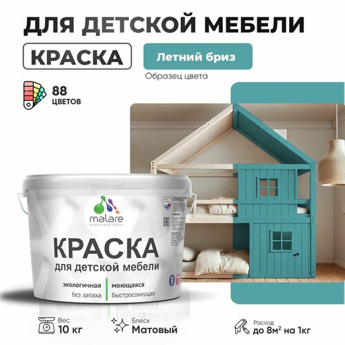 фото Краска акриловая (ак) malare для детской мебели матовая летний бриз 10 кг
