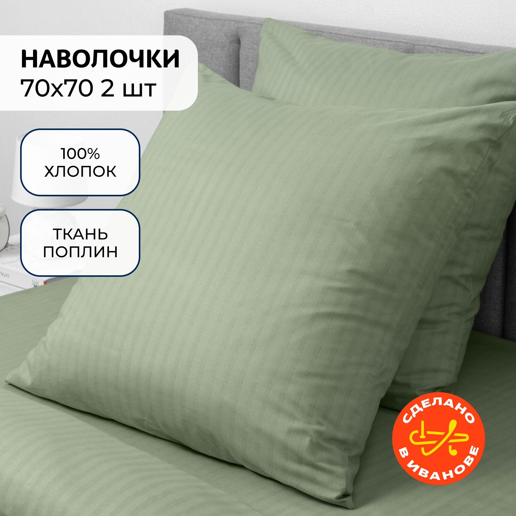 Наволочки на подушку 70х70 см Волшебная ночь - 2 шт, поплин, хлопок 100%