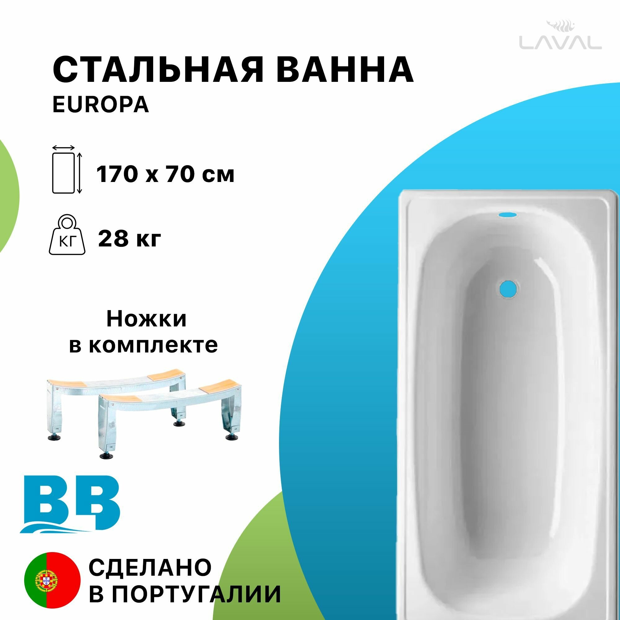 Стальная ванна 170х70 BLB EUROPA B70E, ножки в комплекте