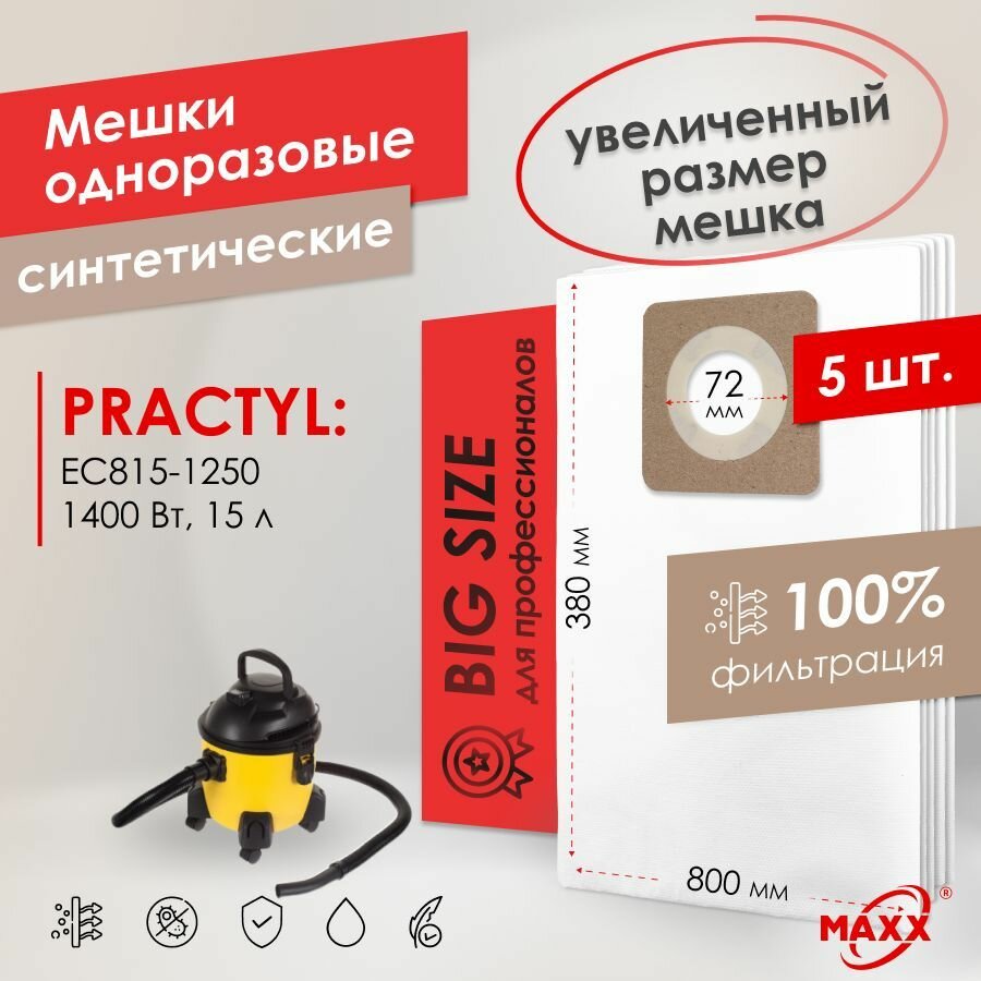 Мешок - пылесборник PRO 5 шт. для пылесоса Practyl EC815-1250 1250 Вт 15л увеличенный размер