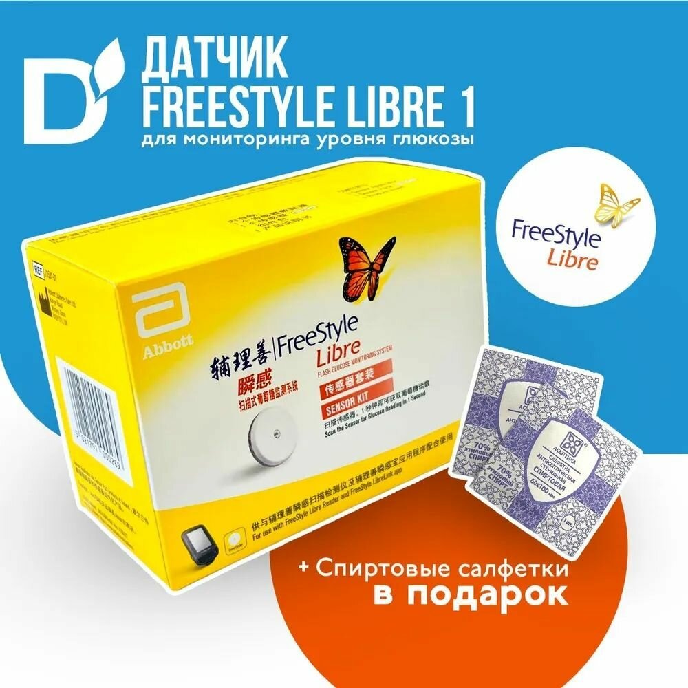 FreeStyle Libre Датчик Физиотерапевтический аппарат Действует до 2024.12.31