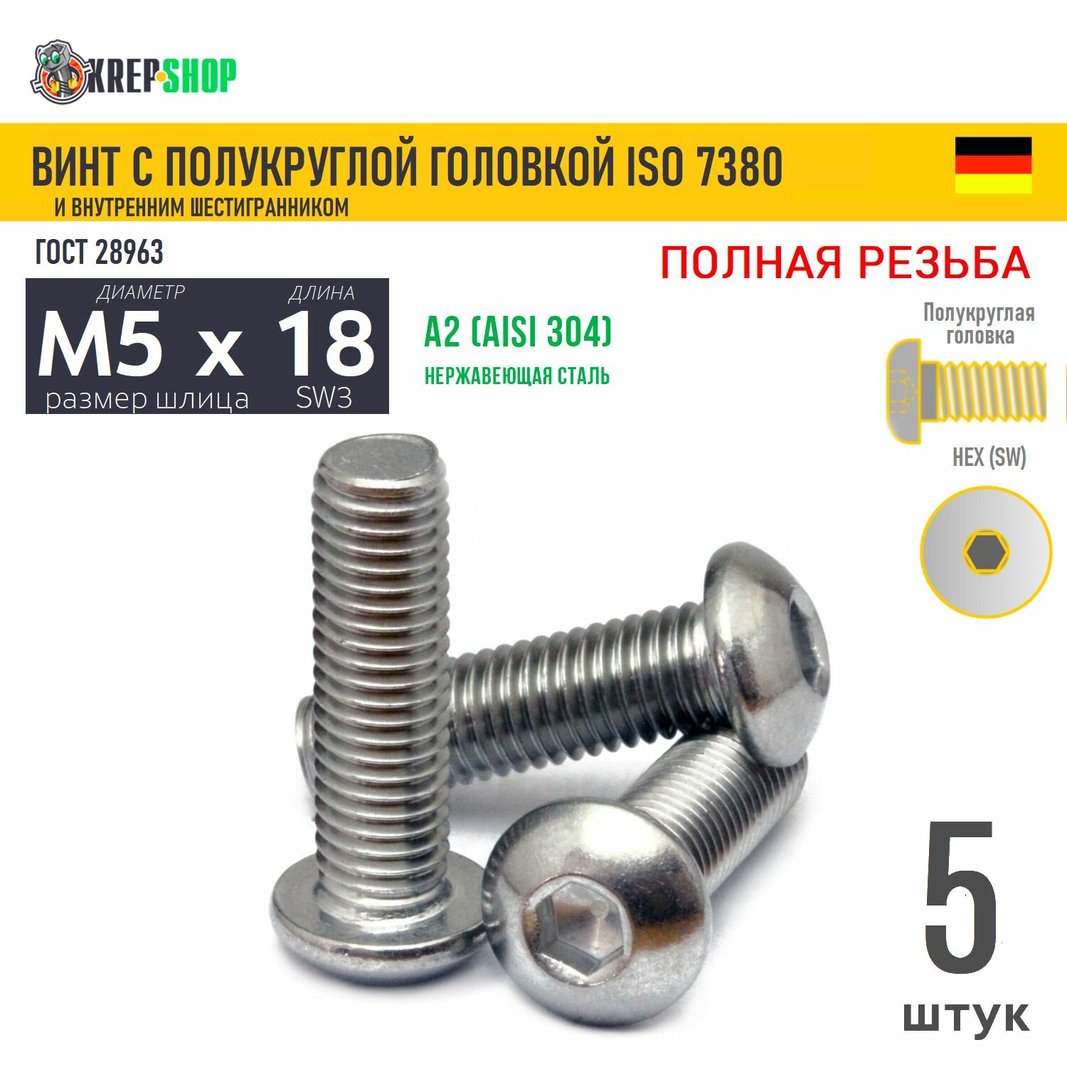 Винт п/кр M5х18 в/ш нерж. А2 ISO 7380, 5 шт