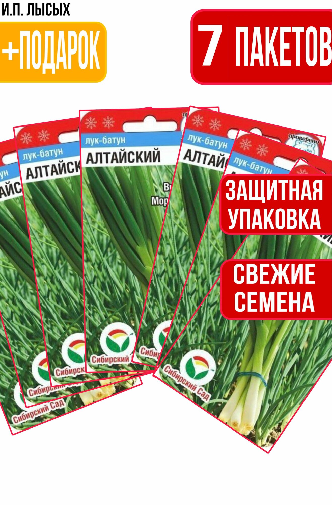 Семена Лук Батун 