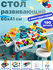 Детский развивающий столик DIY, 190 элементов конструктора, со ст...