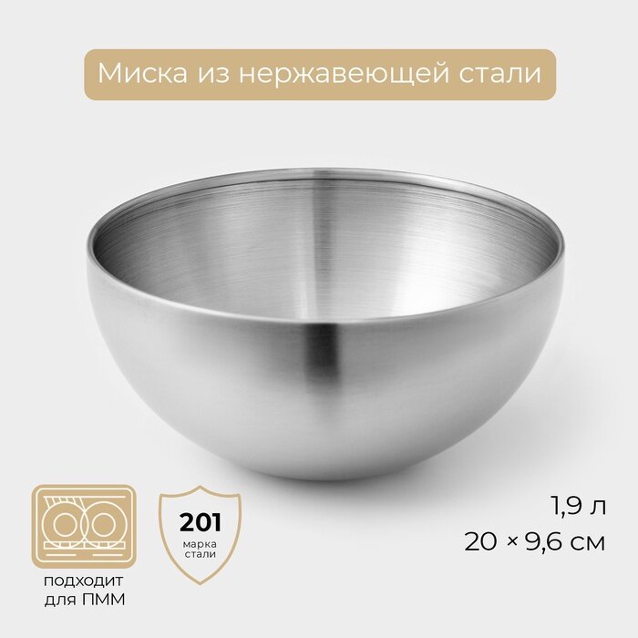 Миска-салатник Sphere 19 л d=20 см нержавеющая сталь серебряная