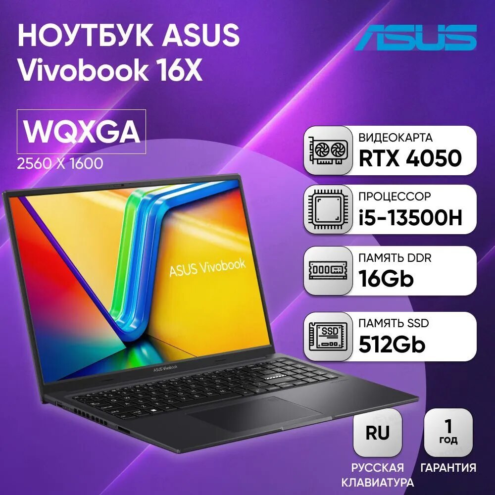 Ноутбук ASUS Vivobook 16X K3605VU-PL089, 16" (2560x1600) IPS 144Гц/Intel Core i5-13500H/16ГБ DDR4/512ГБ SSD/GeForce RTX 4050 6ГБ/Без ОС, черный (90NB11Z1-M003F0)