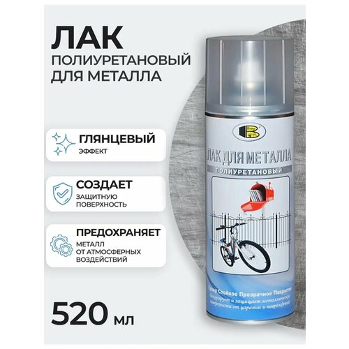 Аэрозольный полиуретановый лак по металлу 520 мл 899₽