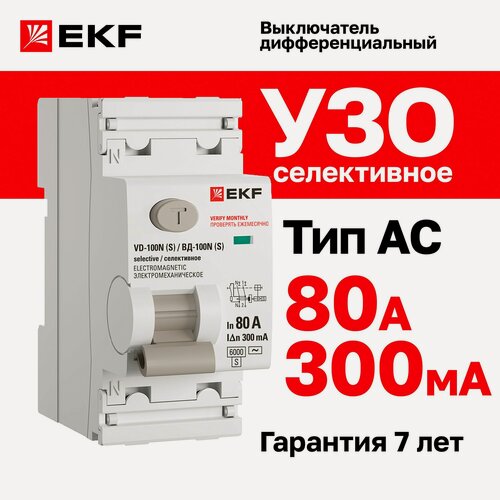 Изображение товара УЗО EKF PROXIMA ВД-100N, селективное, 80A, 300mA, электромеханическое