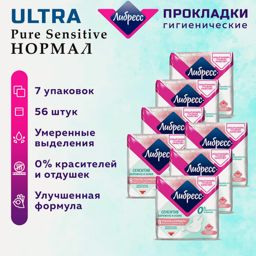 Изображение товара Прокладки женские LIBRESSE Ultra Pure Sensitive Нормал 7 упак, 56 шт.
