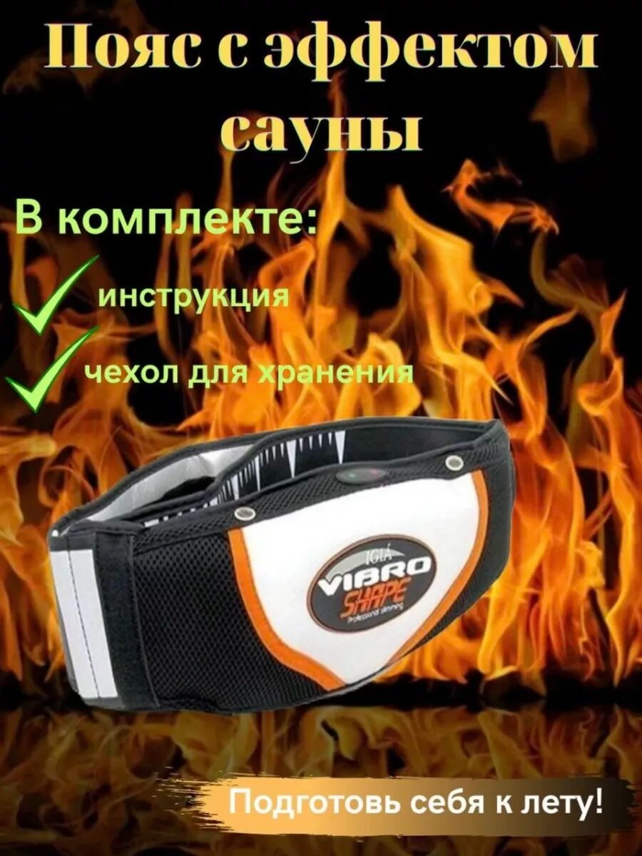 Массажный пояс для похудения электрический