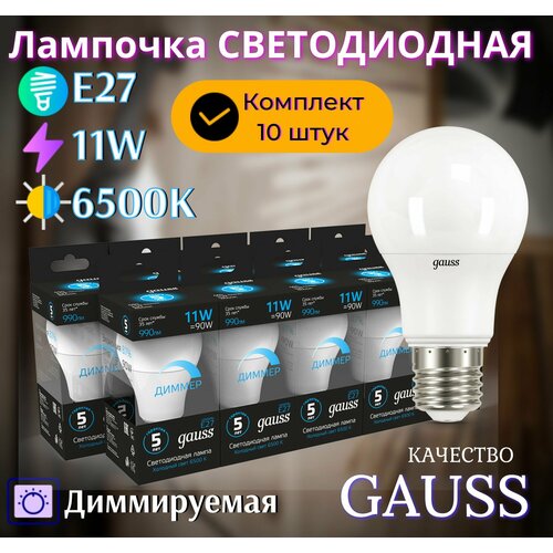 Лампочка светодиодная Е27 Груша 10W диммируемая холодный свет 6500К упаковка 10 шт. Gauss Black белый