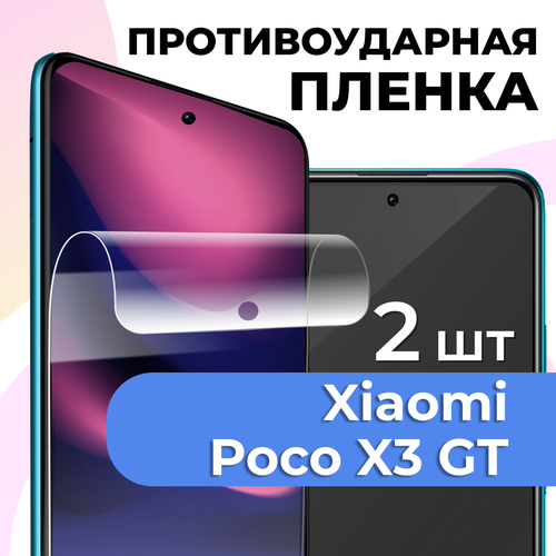 фото Комплект 2 шт. глянцевая пленка для xiaomi poco x3 gt, противоударная, защитная пленка на сяоми поко х3 гт ls