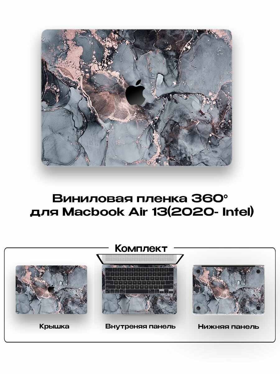 Защитное покрытие для Macbook Air 13 2020года Intel/ Самоклеющаяся наклейка на ноутбук