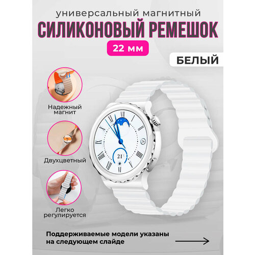 Универсальный магнитный силиконовый ремешок 22 мм белый, размер М (запястье 150–160 мм), XXL (запястье более 200 мм), XS (запястье 120–135 мм)