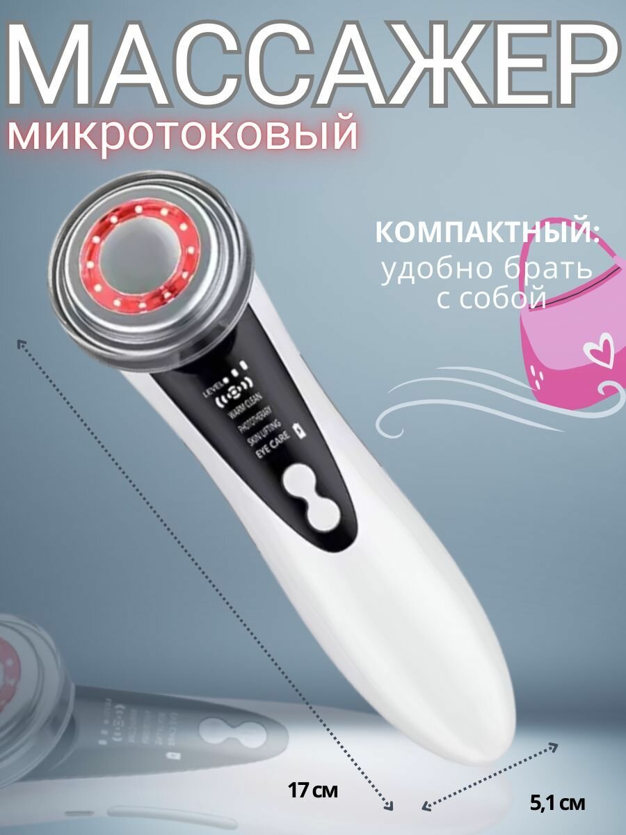 Аппарат для безоперационного RF лифтинга и омоложения кожи лица 4 в 1 / Многофункциональный массажер белый — фото 1