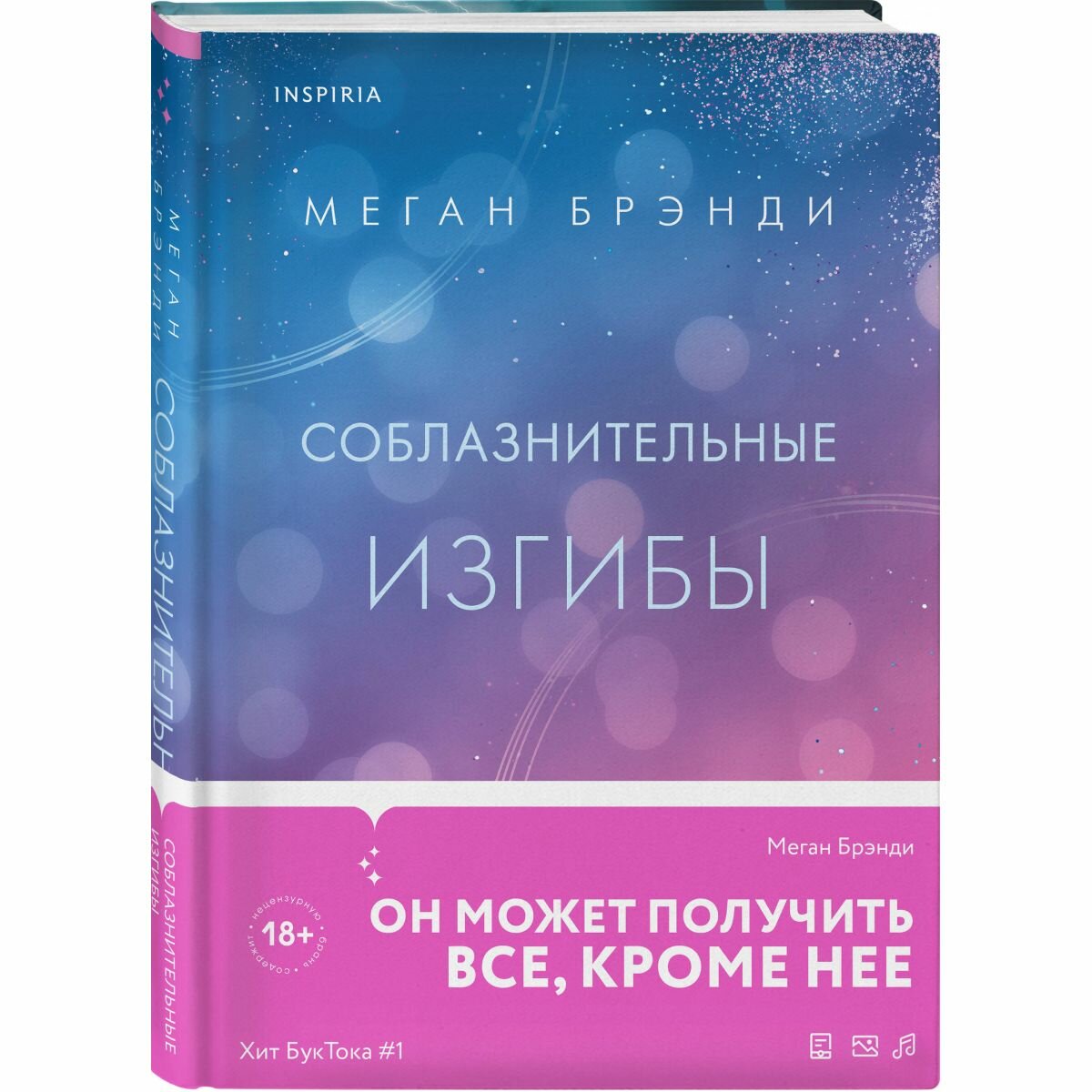 Соблазнительные изгибы