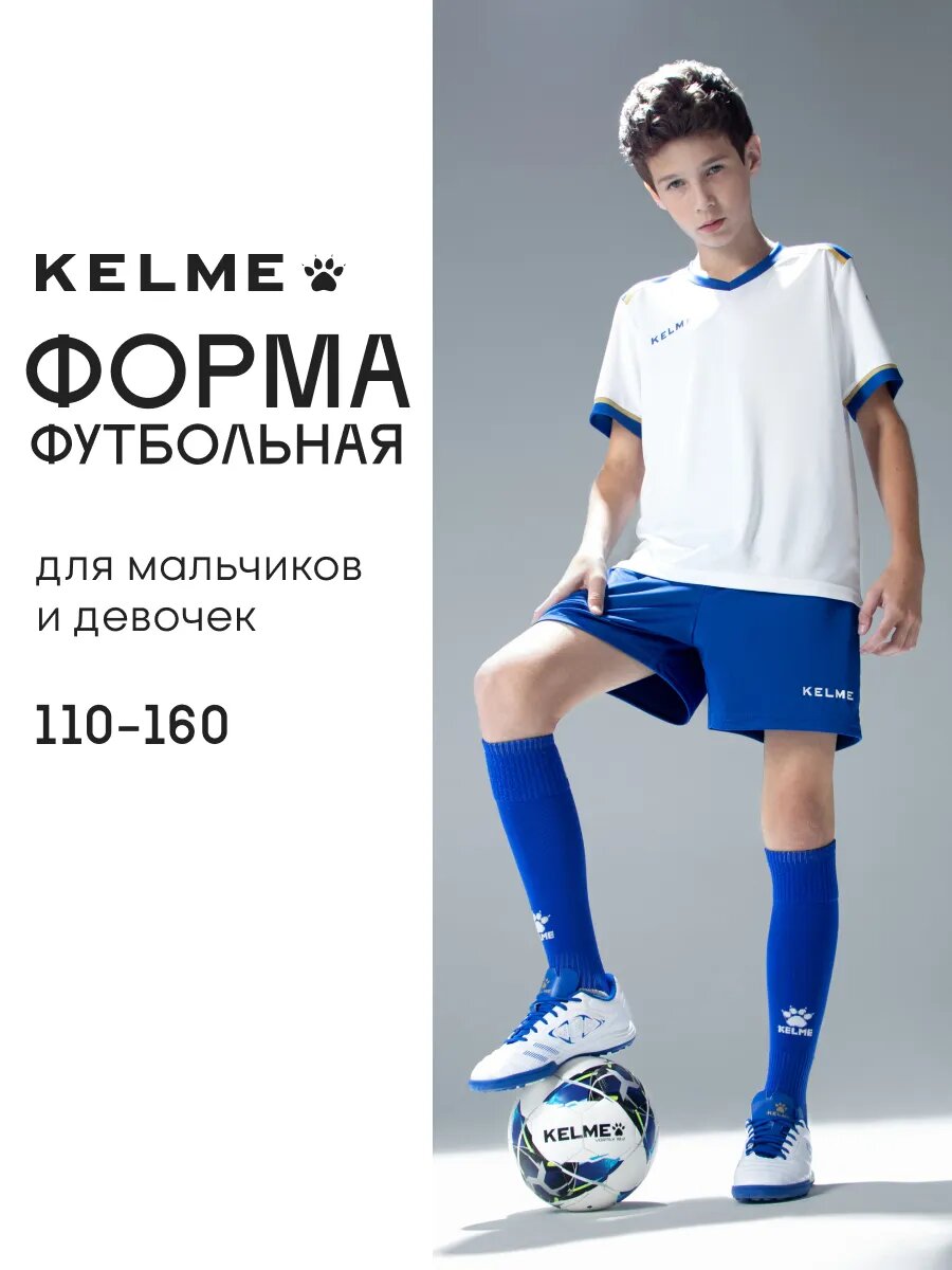 Форма спортивная Kelme футбольная форма Football Suit футбольная форма для мальчиков, размер 120, белый, синий