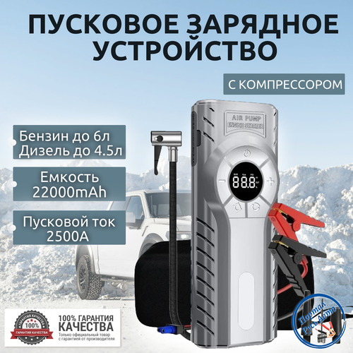 Пусковое устройство бустер 22000 мАч 2500A с компрессором 4980₽