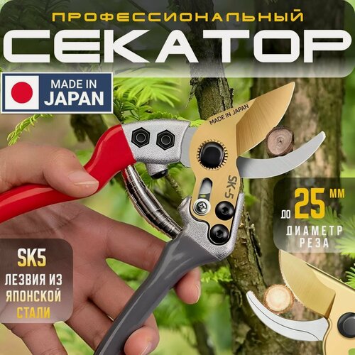 Изображение товара Секатор садовый, профессиональный для сада , деревьев, цветов. Япония