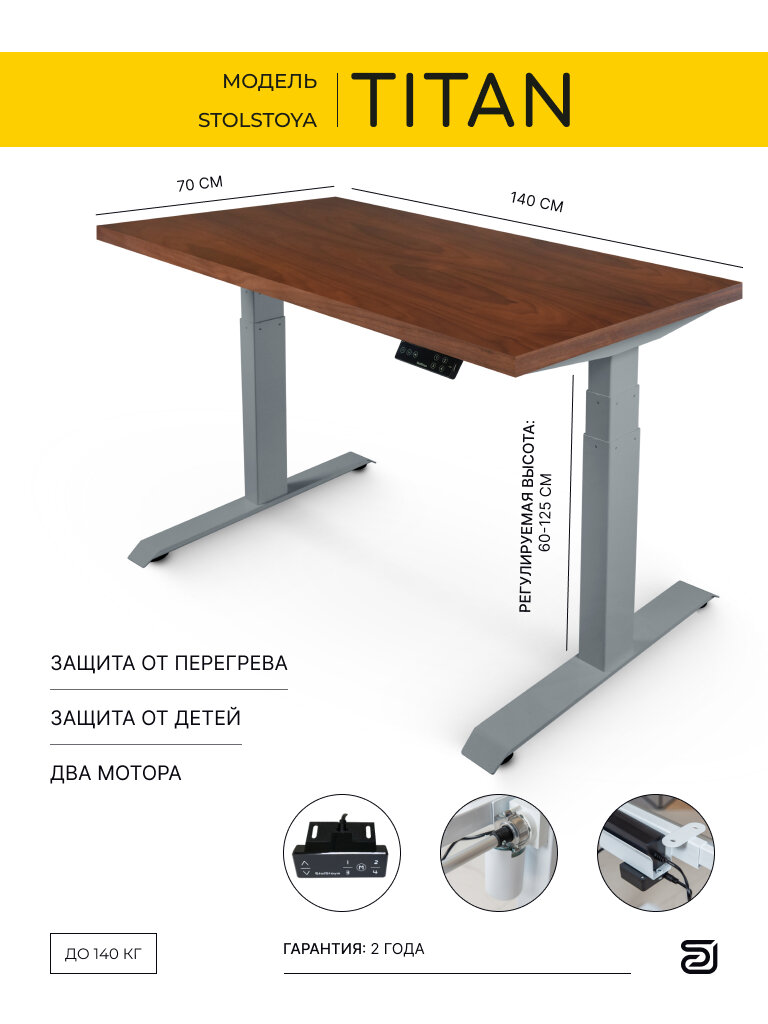StolStoya Стол для кабинета с регулировкой высоты титан 140х70 SE221ISAO14070