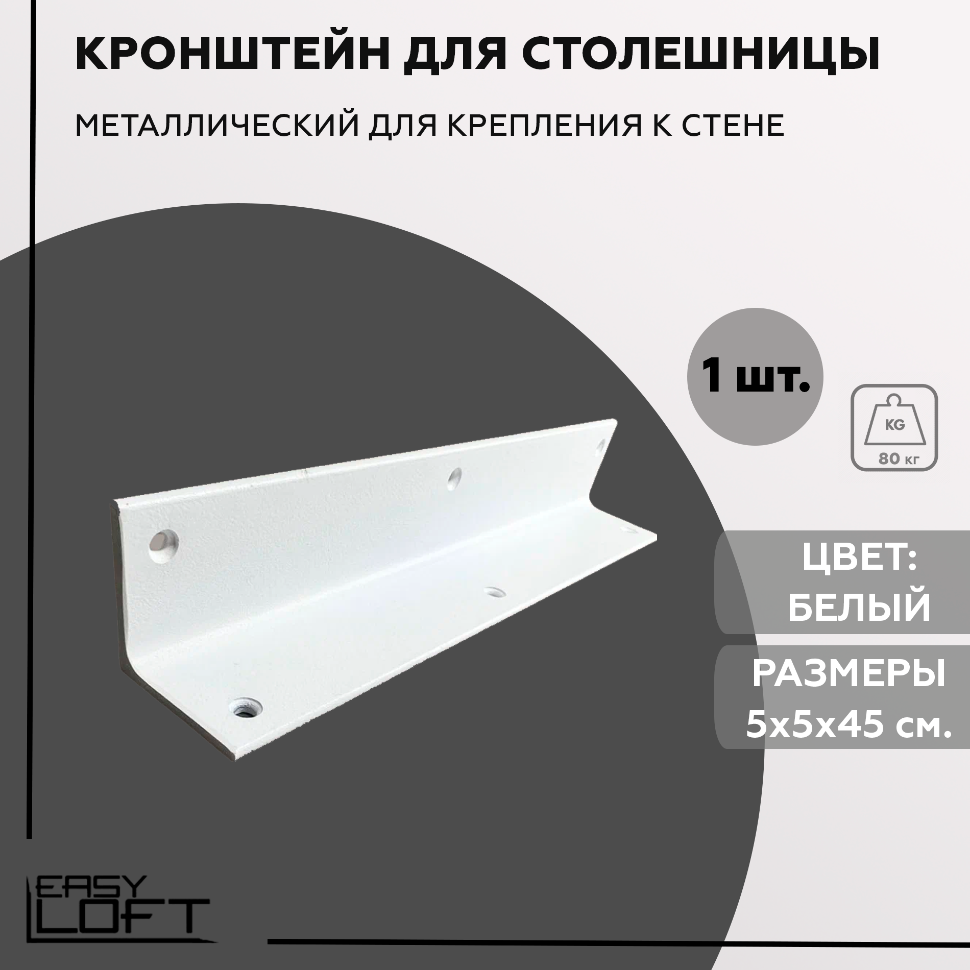 Кронштейн-уголок для стола или барной стойки усиленный крепление к стене цвет белый муар 5х5х45 см