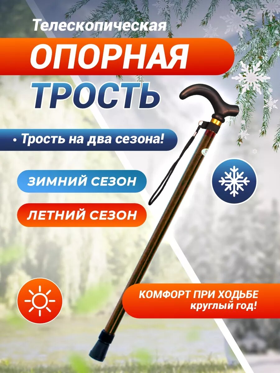 Трость алюминиевая опорная для ходьбы и реабилитации с УПС — фото 1