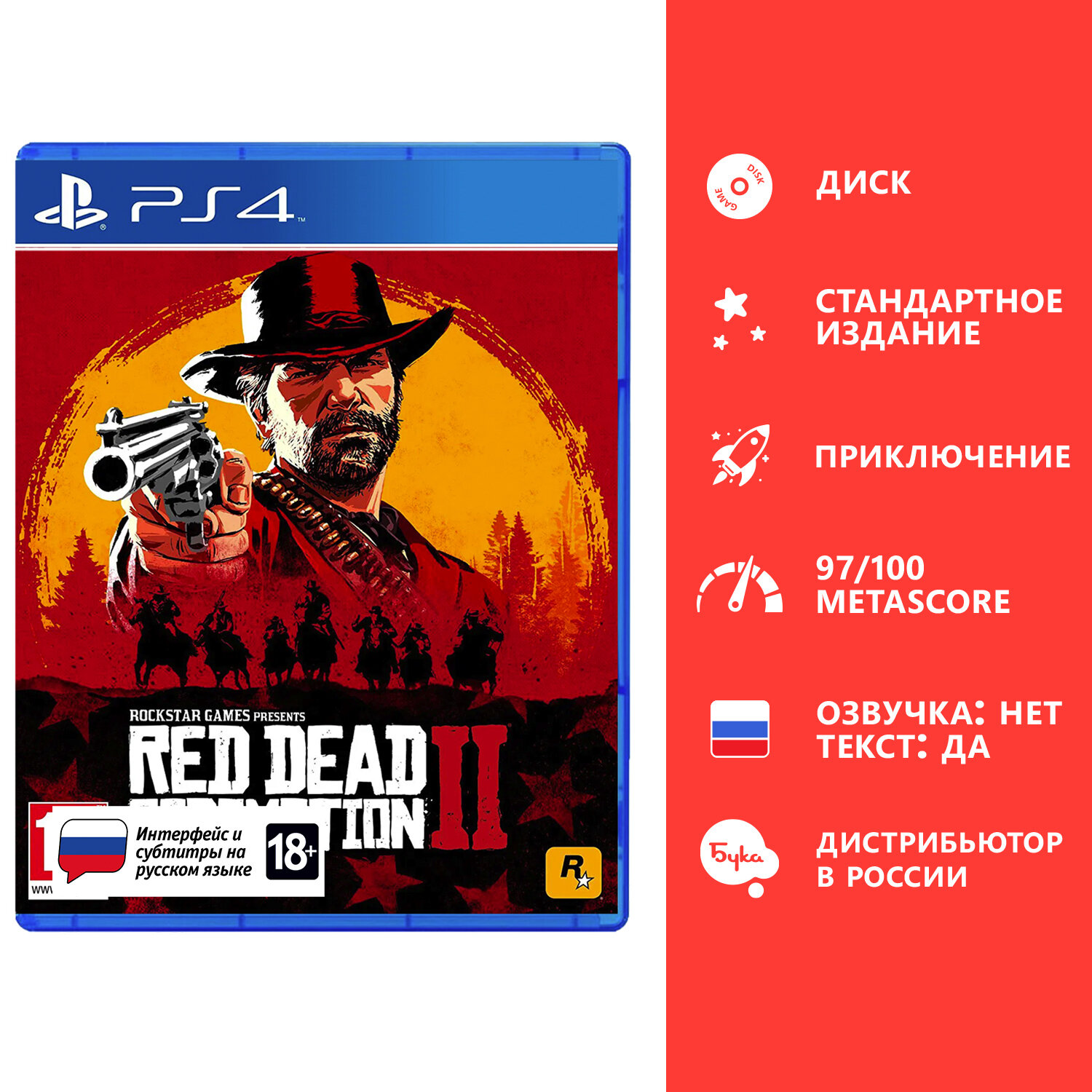 Игра для PS4: Red Dead Redemption 2